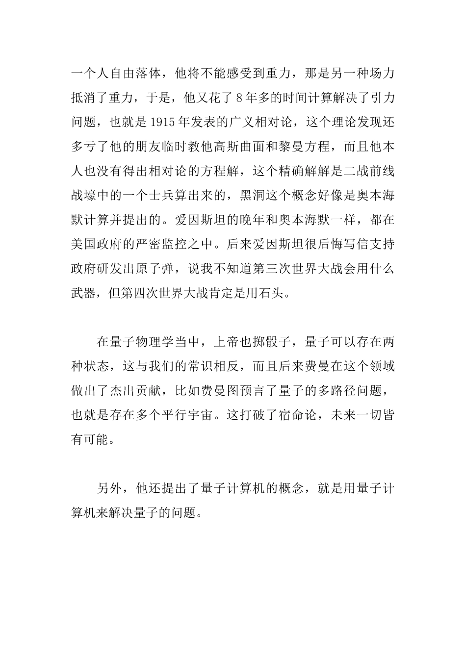 我的世界观读后感_第3页