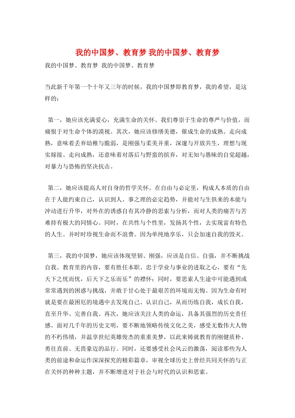 我的中国梦、教育梦我的中国梦、教育梦_第1页