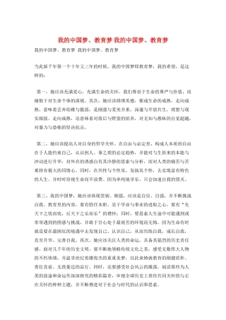 我的中国梦、教育梦我的中国梦、教育梦