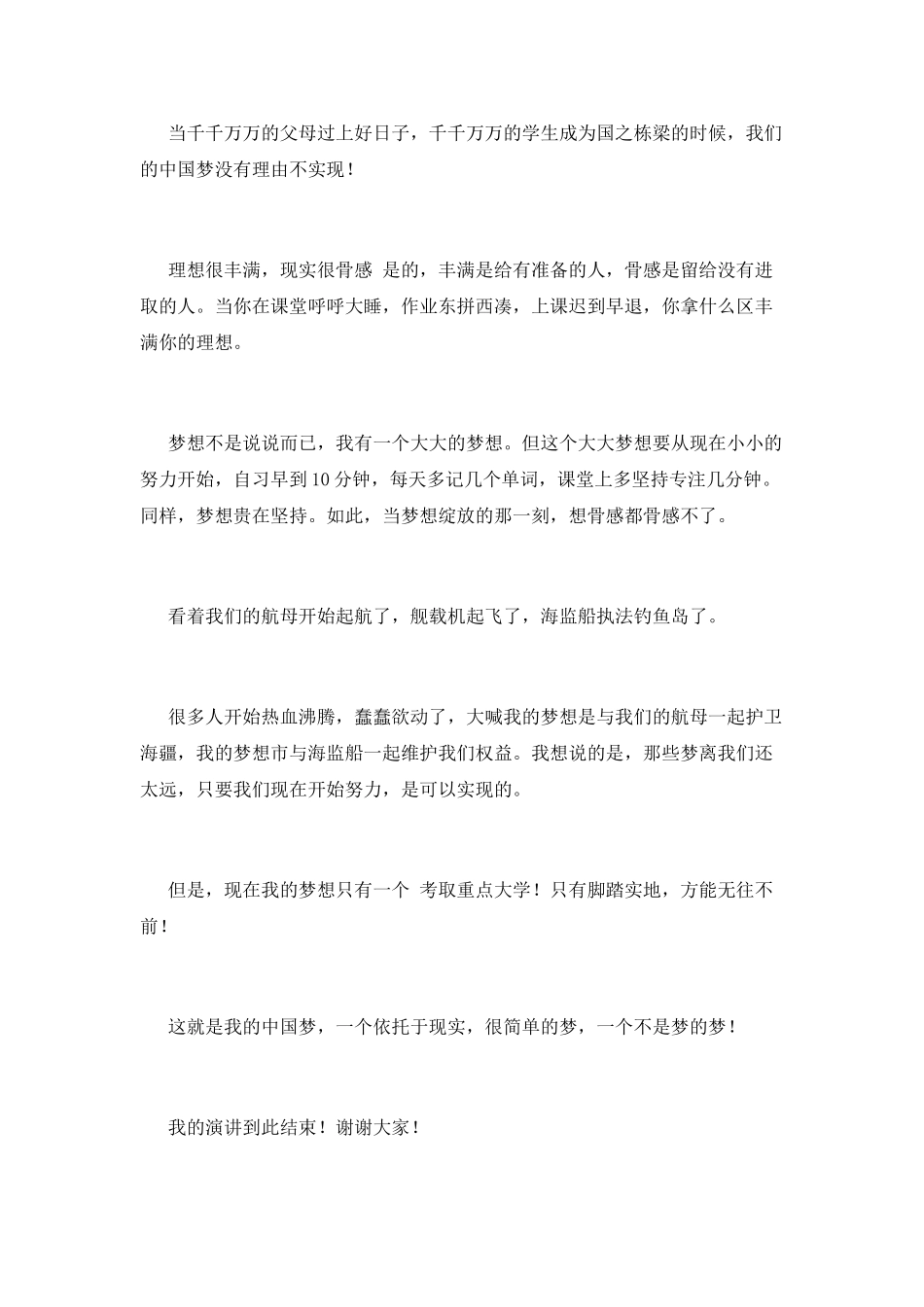 我的中国梦演讲稿_第2页