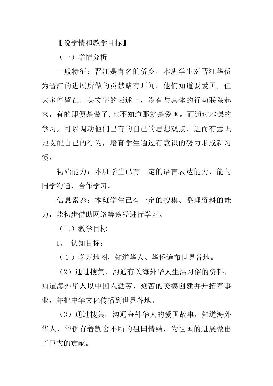 我的中国心北师大版品德与社会五年级上册教案_第2页