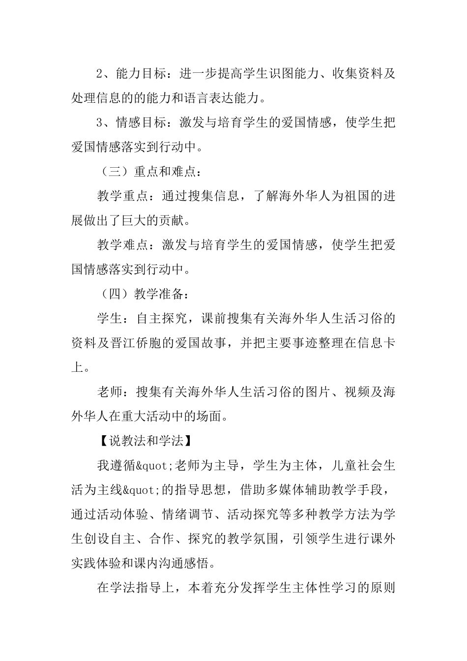 我的中国心北师大版品德与社会五年级上册教案_第3页