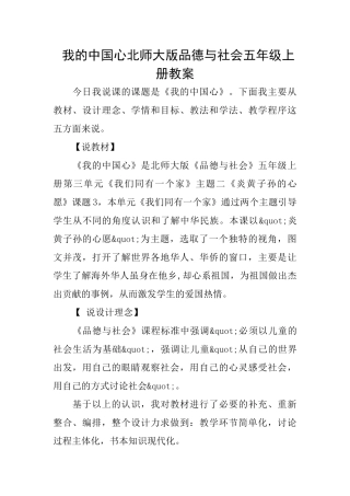 我的中国心北师大版品德与社会五年级上册教案