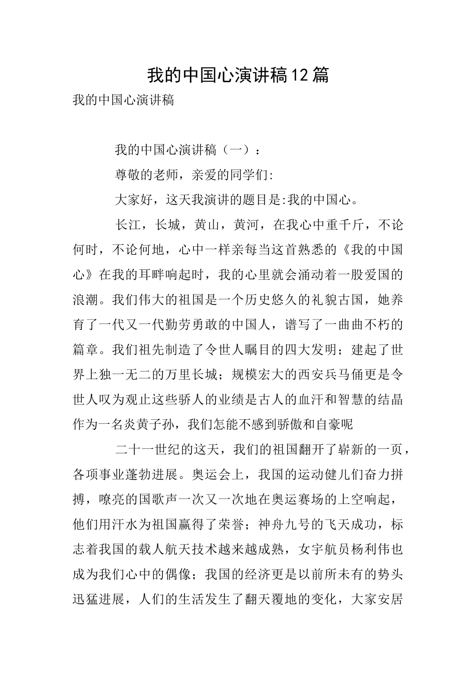我的中国心演讲稿12篇_第1页