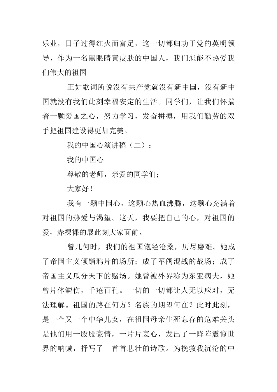 我的中国心演讲稿12篇_第2页