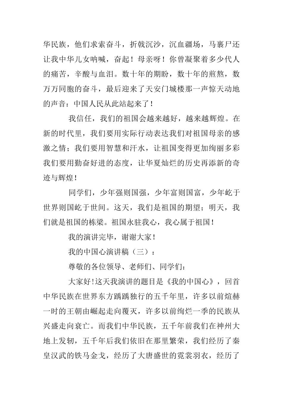 我的中国心演讲稿12篇_第3页