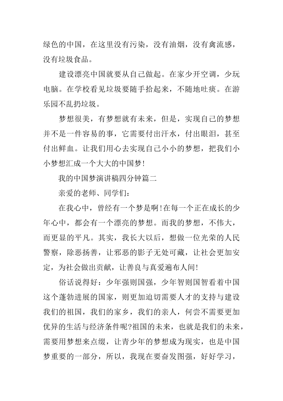 我的中国梦演讲稿四分钟_第2页