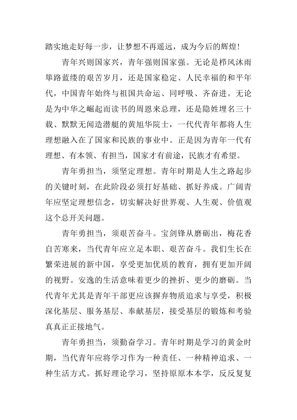 我的中国梦演讲稿四分钟_第3页