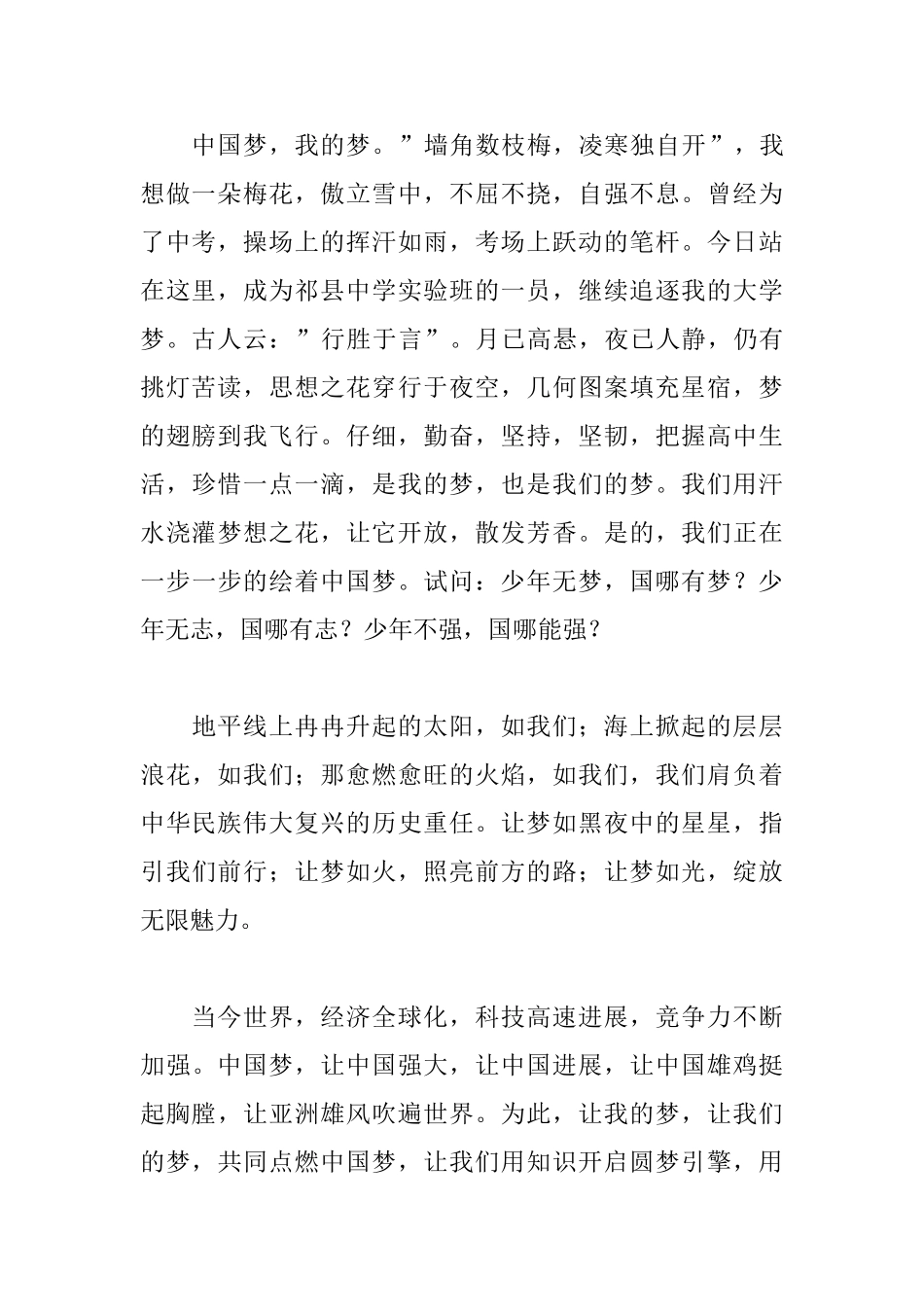 我的中国梦演讲稿500字范文_第2页