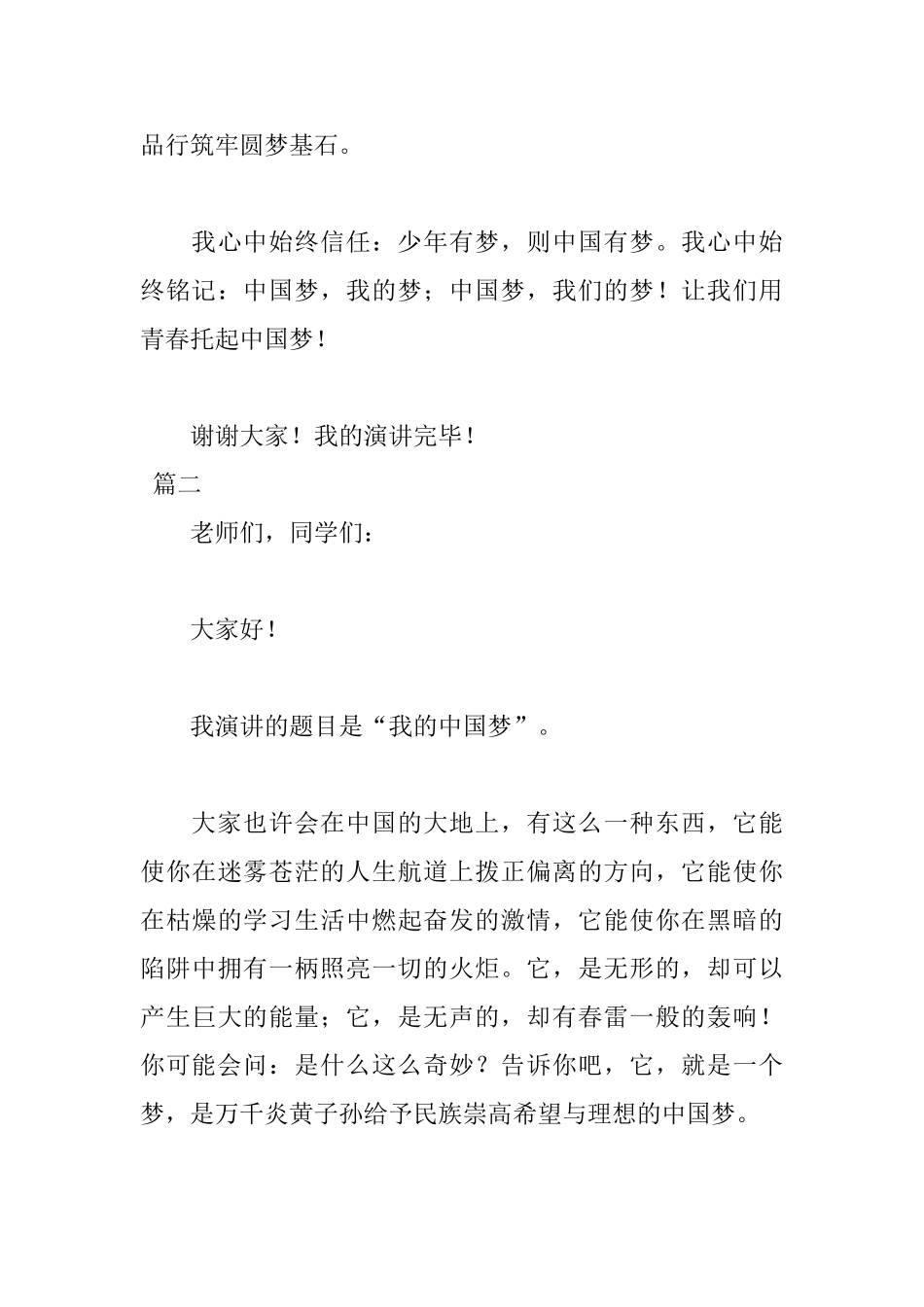 我的中国梦演讲稿500字范文_第3页