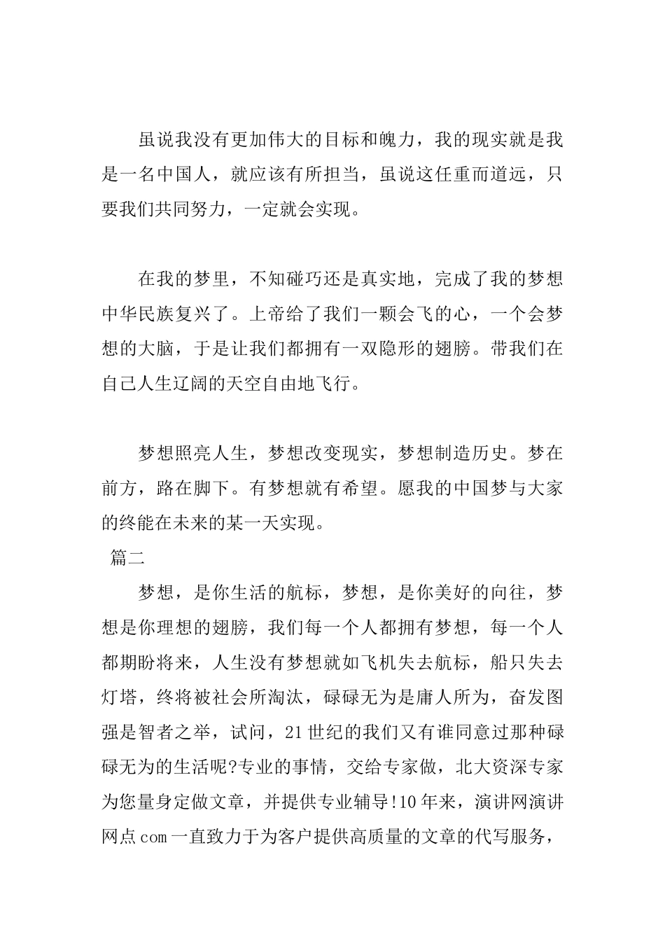 我的中国梦演讲稿优秀范文_第2页