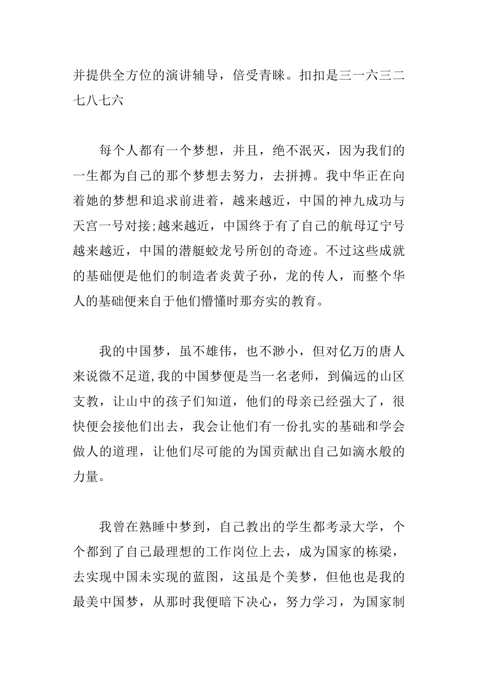 我的中国梦演讲稿优秀范文_第3页