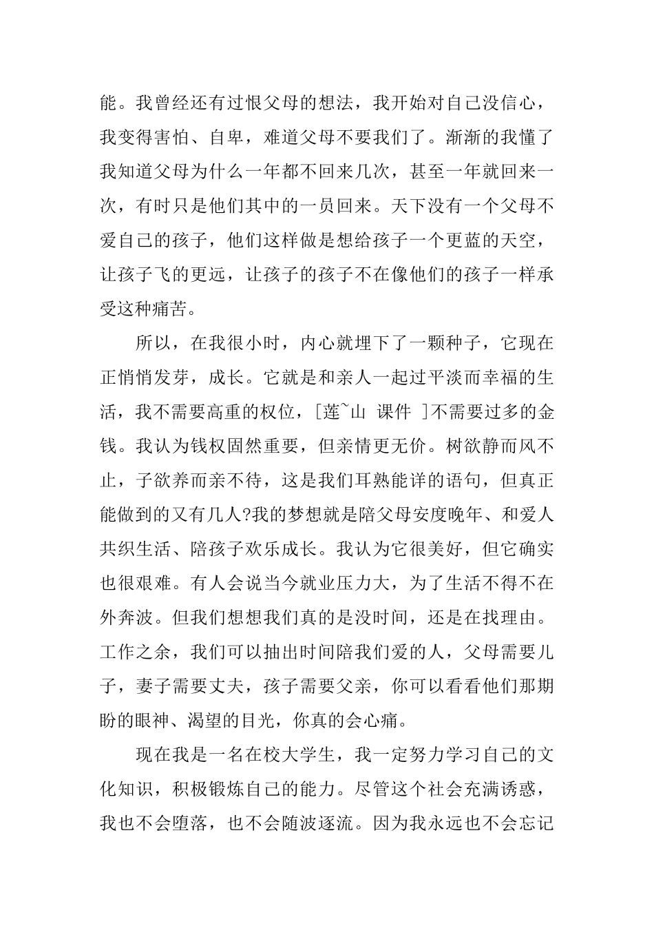 我的中国梦演讲稿大学生精选3篇_第2页