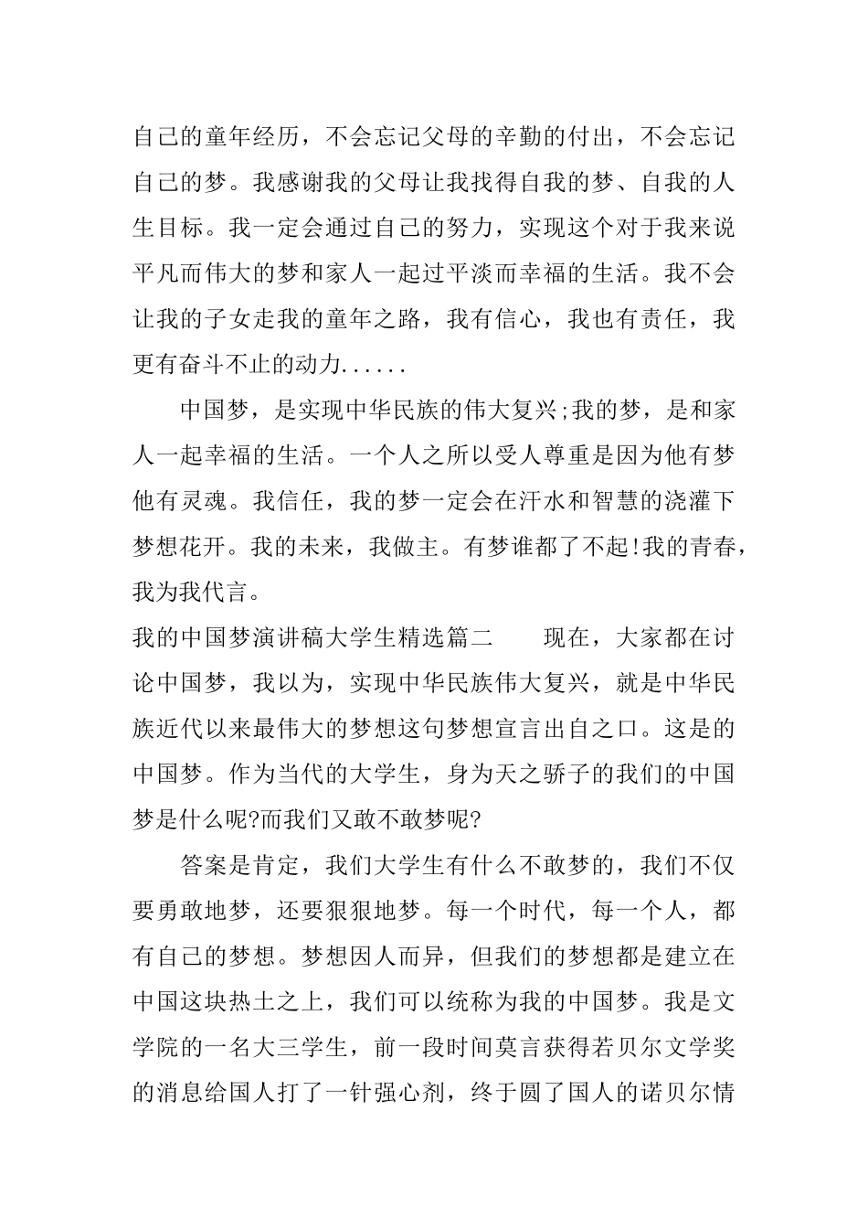 我的中国梦演讲稿大学生精选3篇_第3页