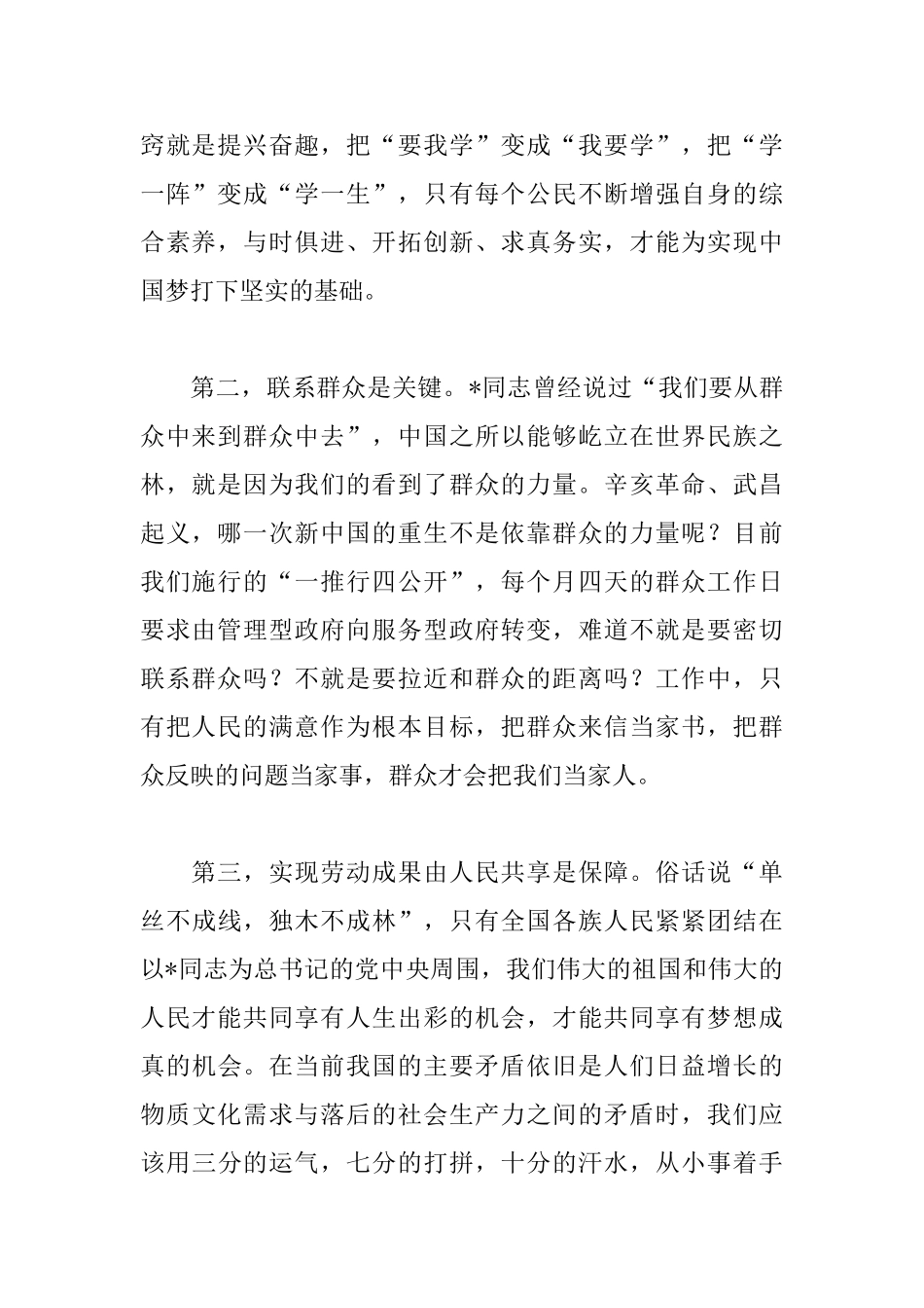 我的中国梦演讲稿1000字：中国梦我的梦_第2页