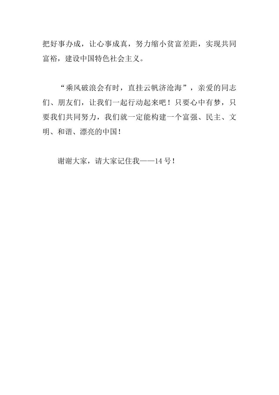 我的中国梦演讲稿1000字：中国梦我的梦_第3页