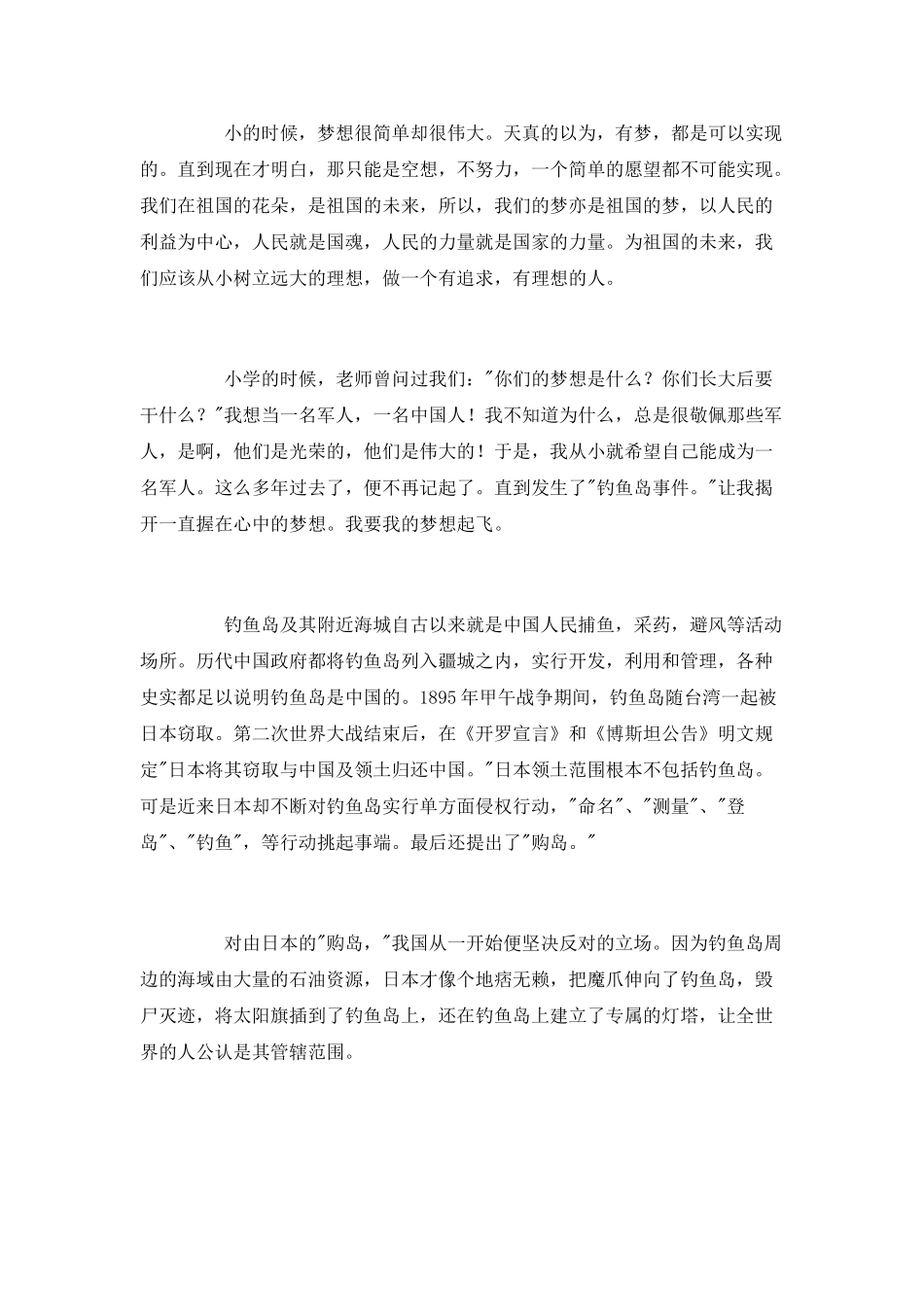 我的中国梦演讲稿：蔚蓝色的中国梦_第2页