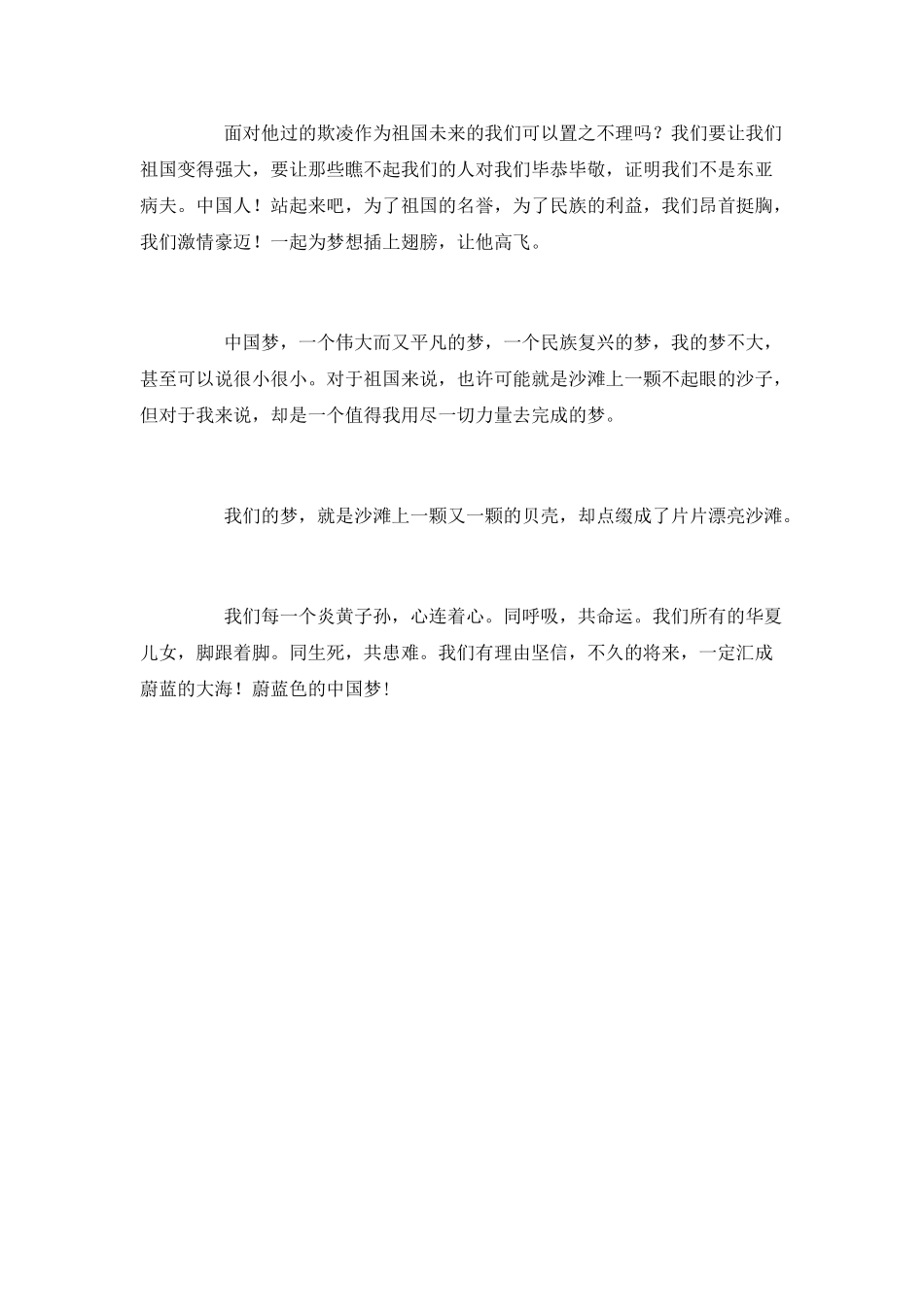 我的中国梦演讲稿：蔚蓝色的中国梦_第3页