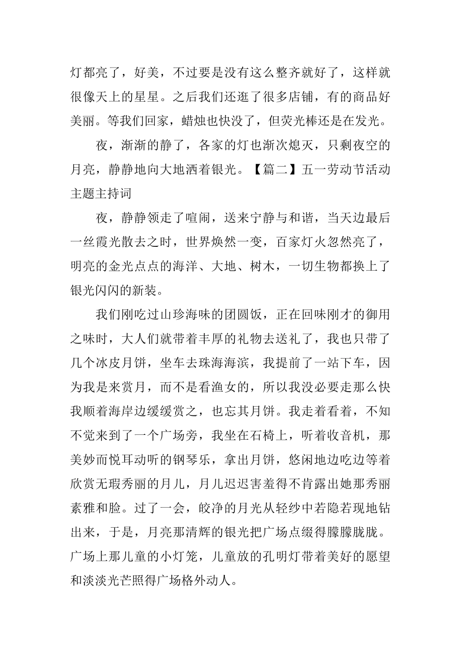 我的中秋节假期周记范文_第2页