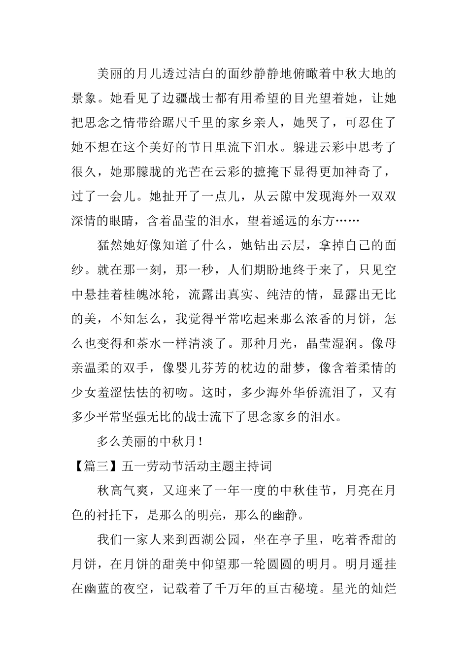 我的中秋节假期周记范文_第3页