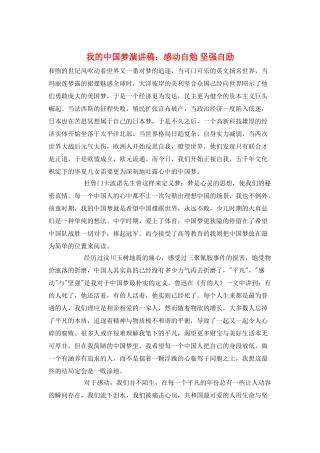 我的中国梦演讲稿：感动自勉坚强自励