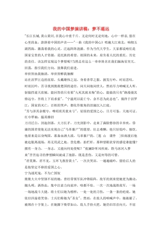 我的中国梦演讲稿：梦不遥远