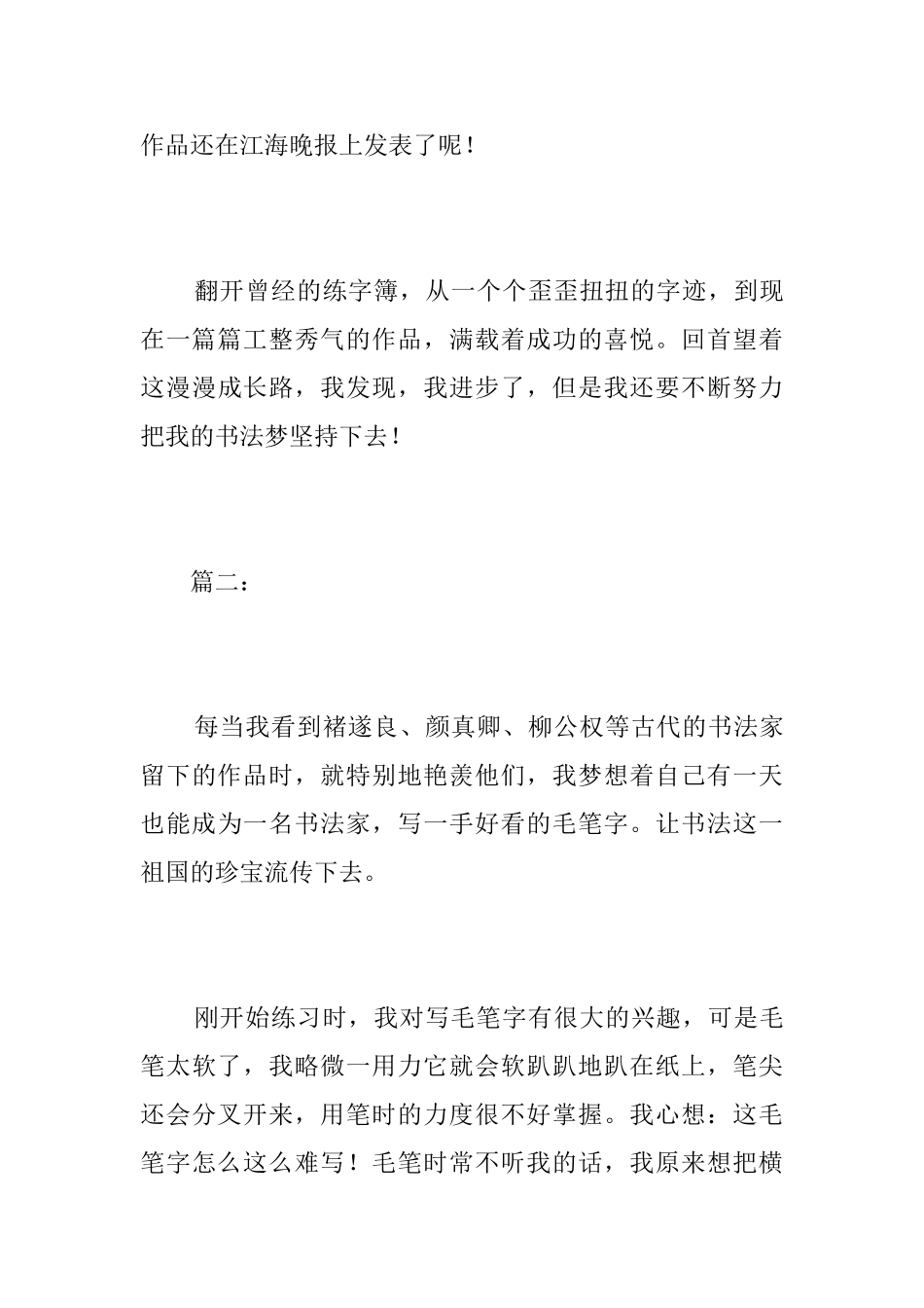 我的书法梦初中说明文600字_第3页