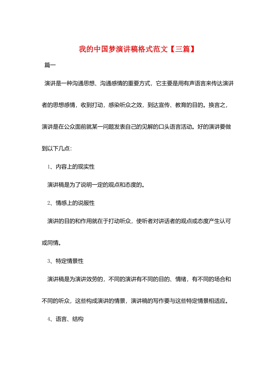 我的中国梦演讲稿格式范文_第1页