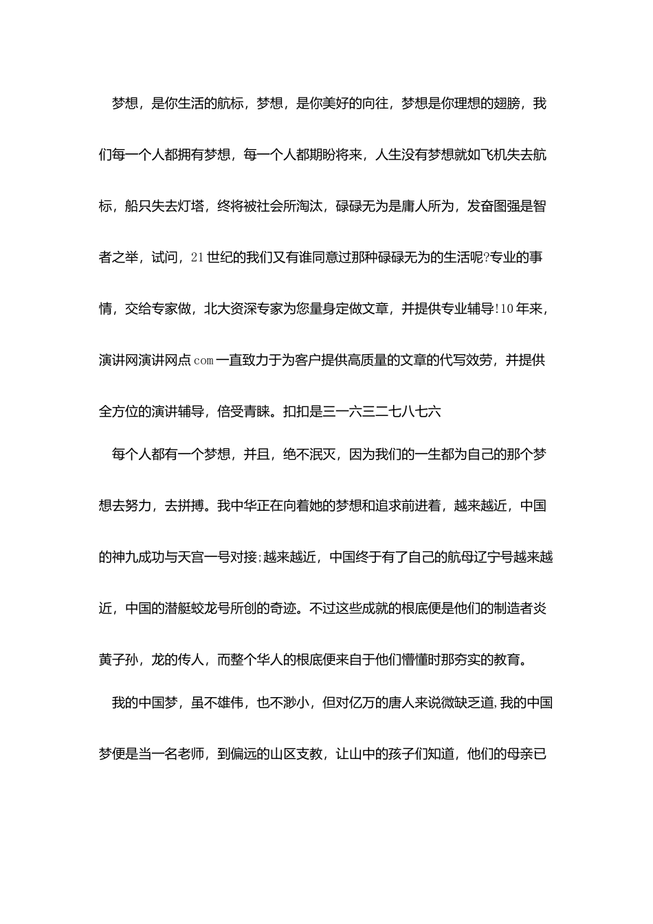 我的中国梦演讲稿格式范文_第3页