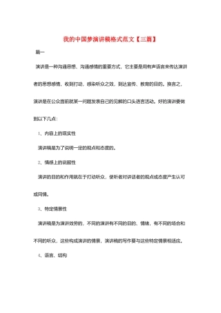 我的中国梦演讲稿格式范文