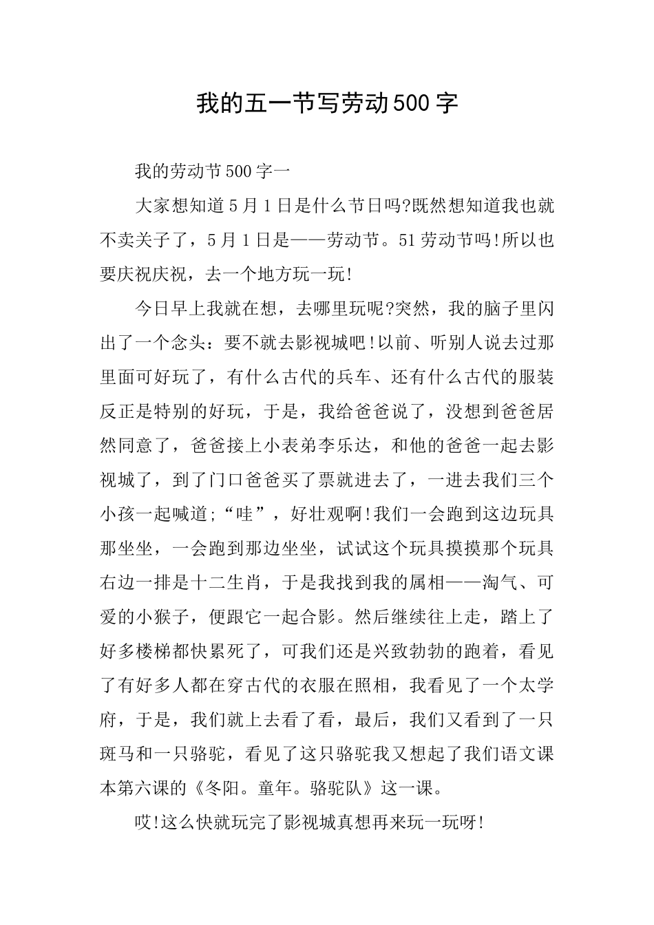 我的五一节写劳动500字_第1页