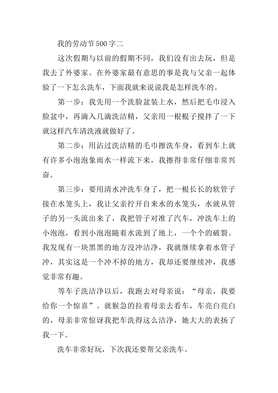 我的五一节写劳动500字_第2页