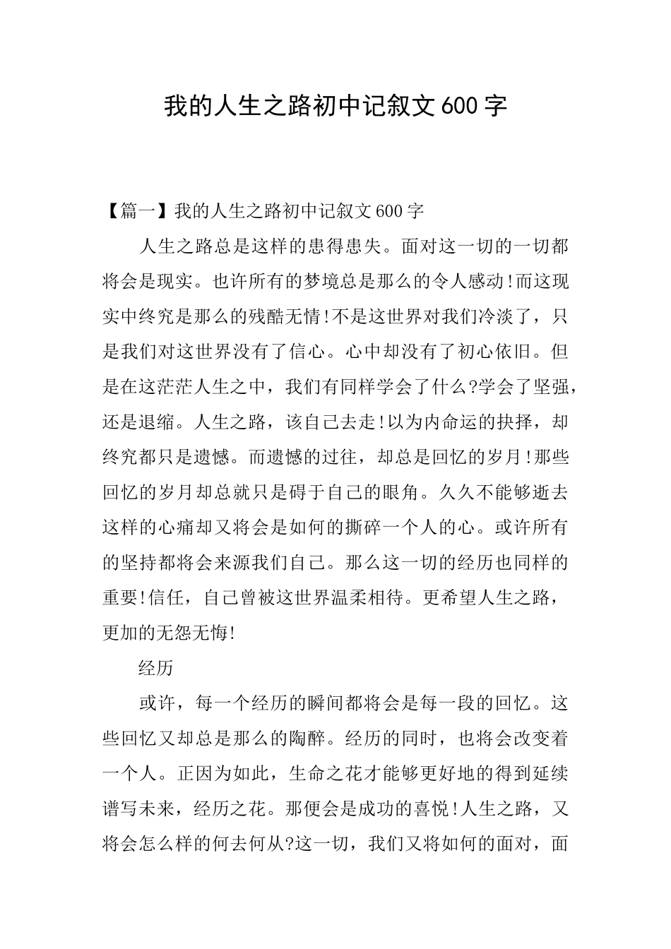 我的人生之路初中记叙文600字_第1页