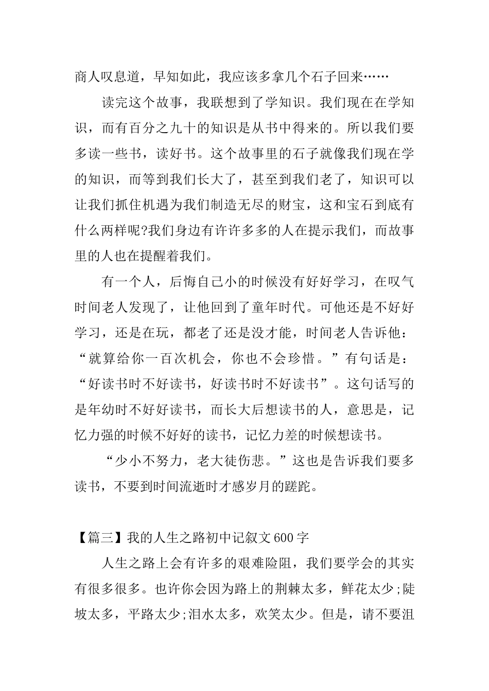 我的人生之路初中记叙文600字_第3页