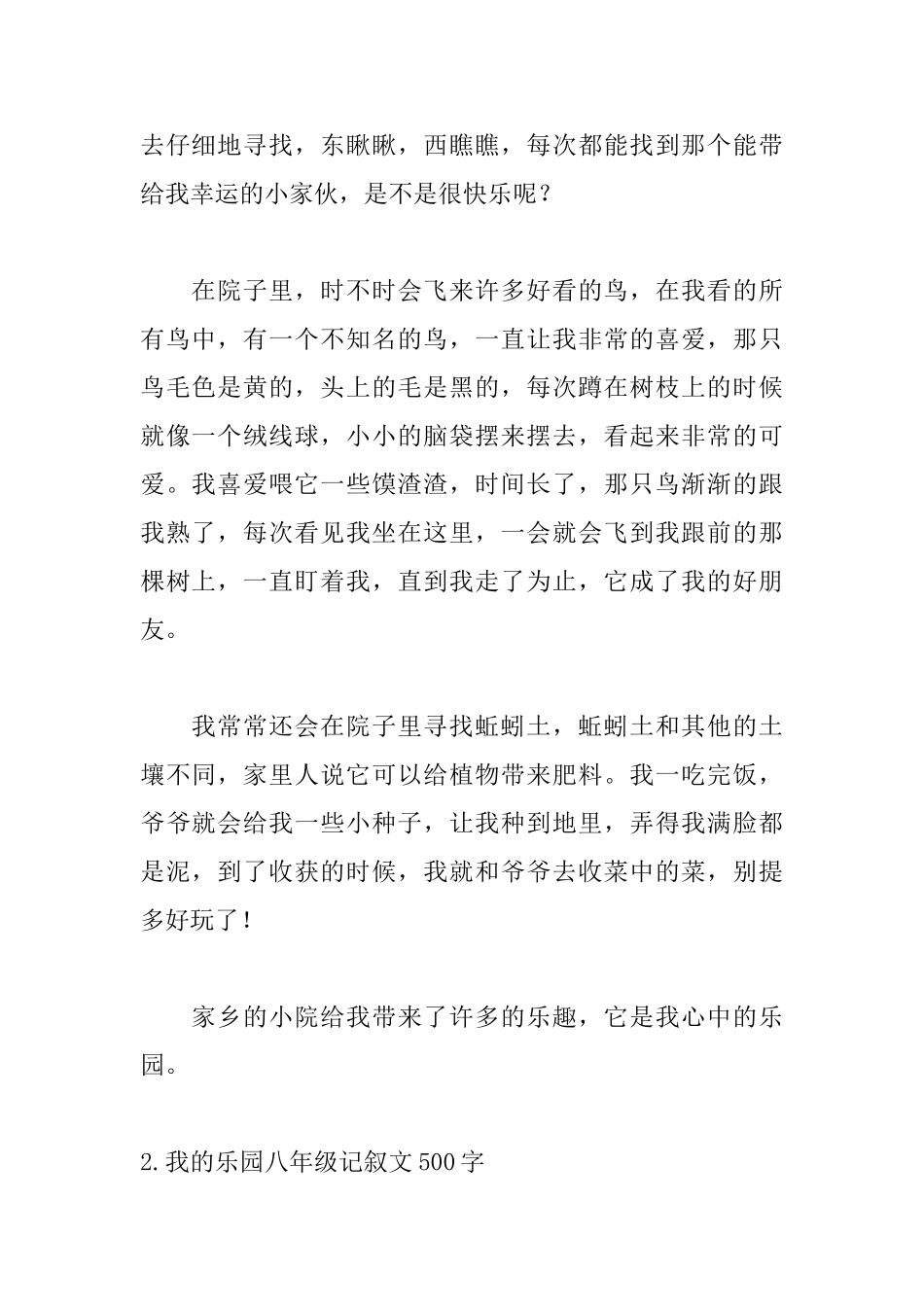 我的乐园八年级记叙文500字_第2页