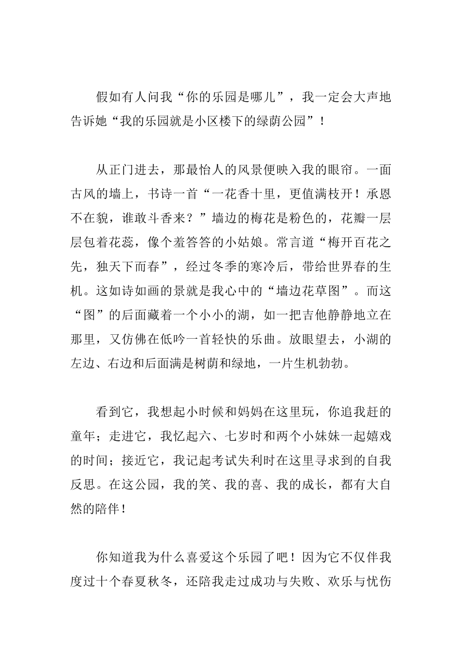 我的乐园八年级记叙文500字_第3页