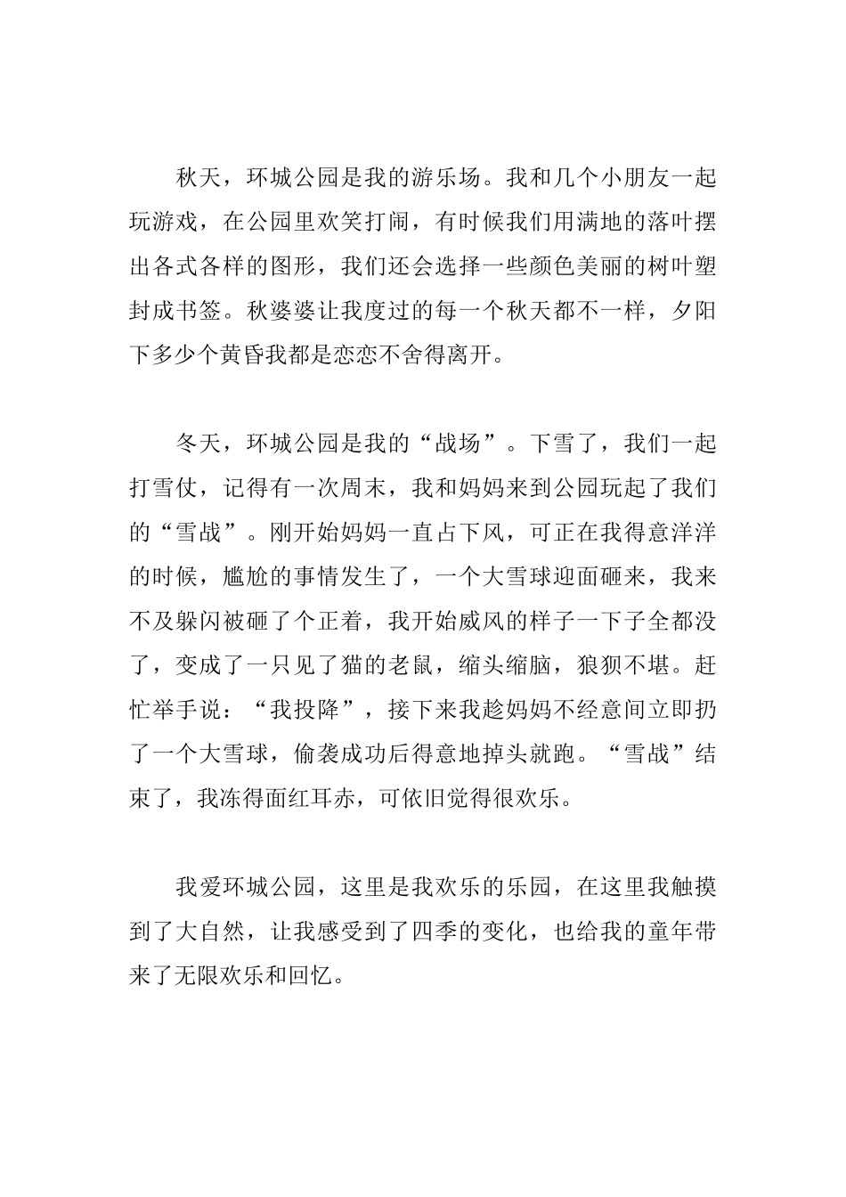 我的乐园初中记叙文500字_第2页