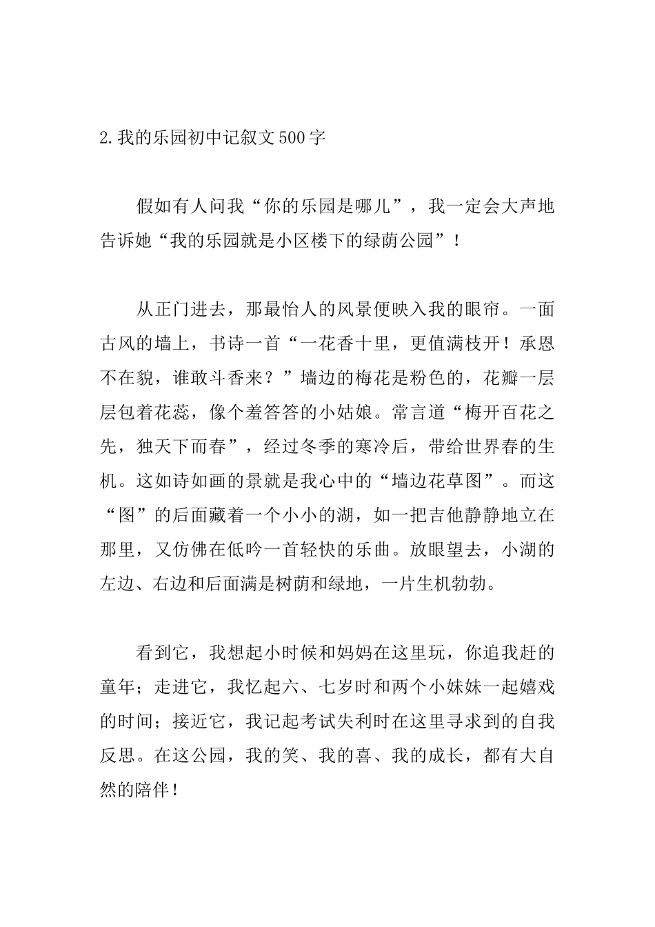 我的乐园初中记叙文500字_第3页