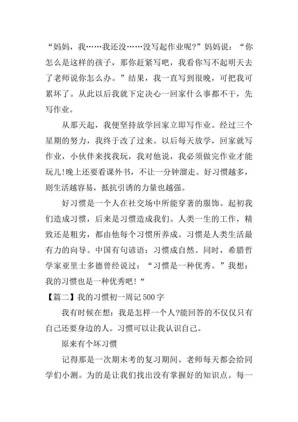 我的习惯初一周记500字_第2页