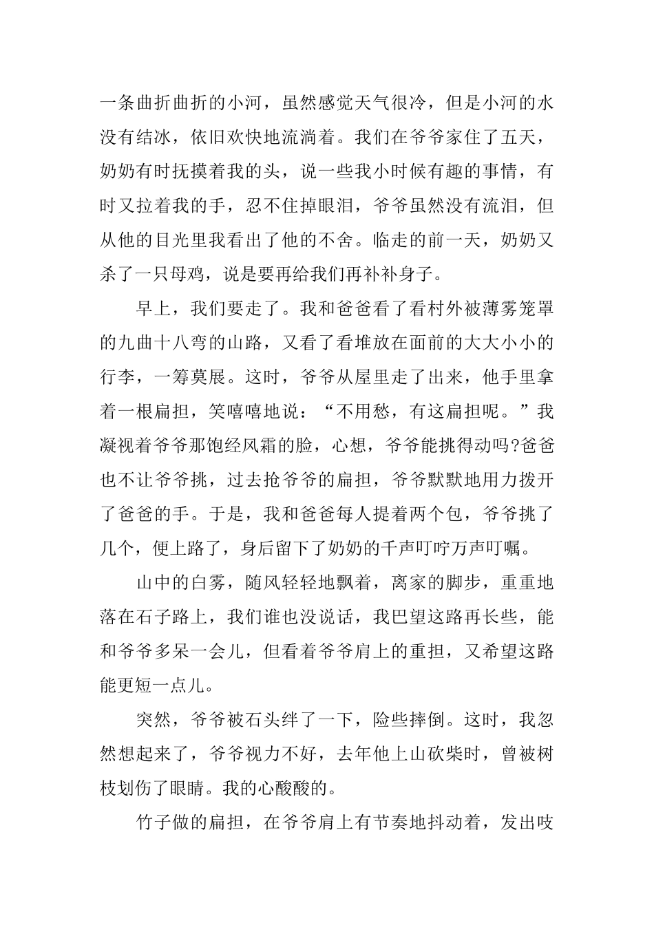 我的亲情八年级日记800字_第3页