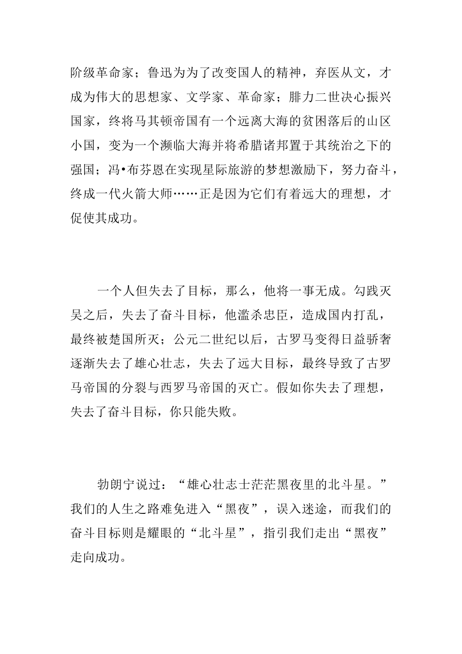 我的人生目标初三议论文_第2页