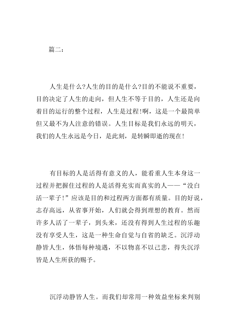 我的人生目标初三议论文_第3页