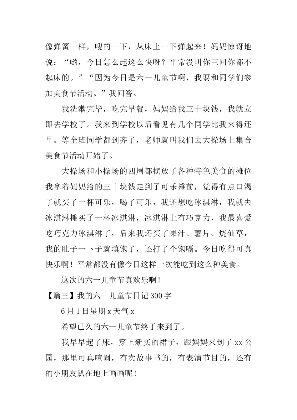我的六一儿童节日记300字_第2页