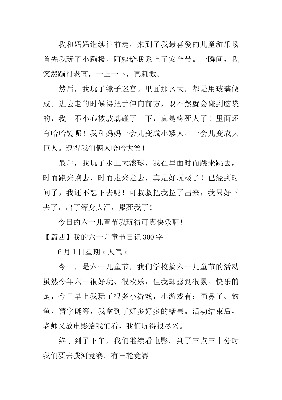 我的六一儿童节日记300字_第3页