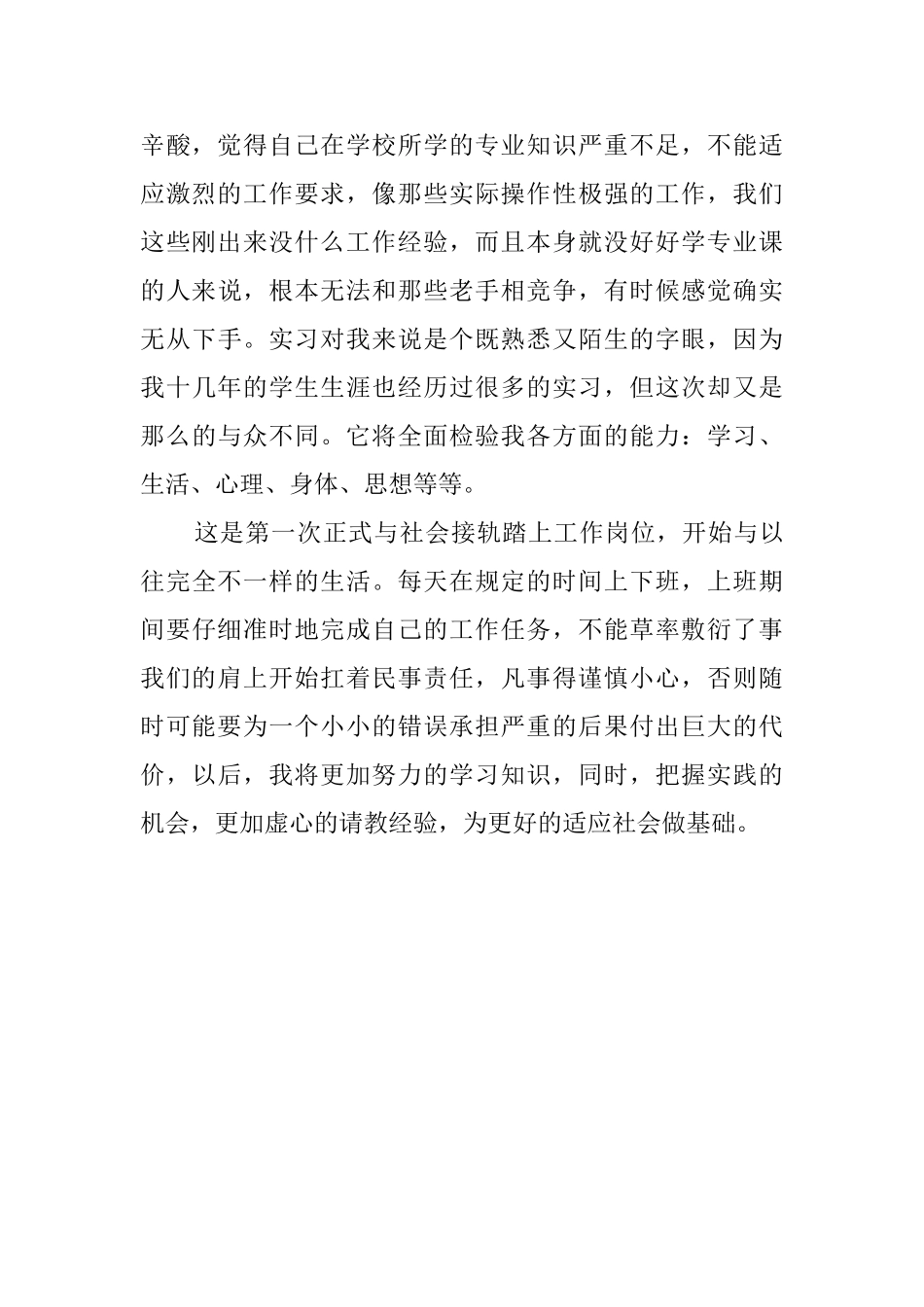我的兽药销售实习总结报告_第2页