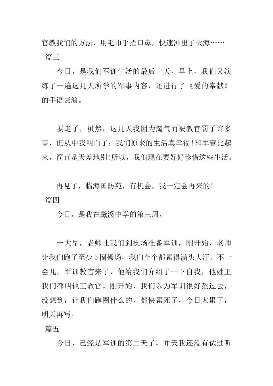 我的军训生活日记100字左右_第2页