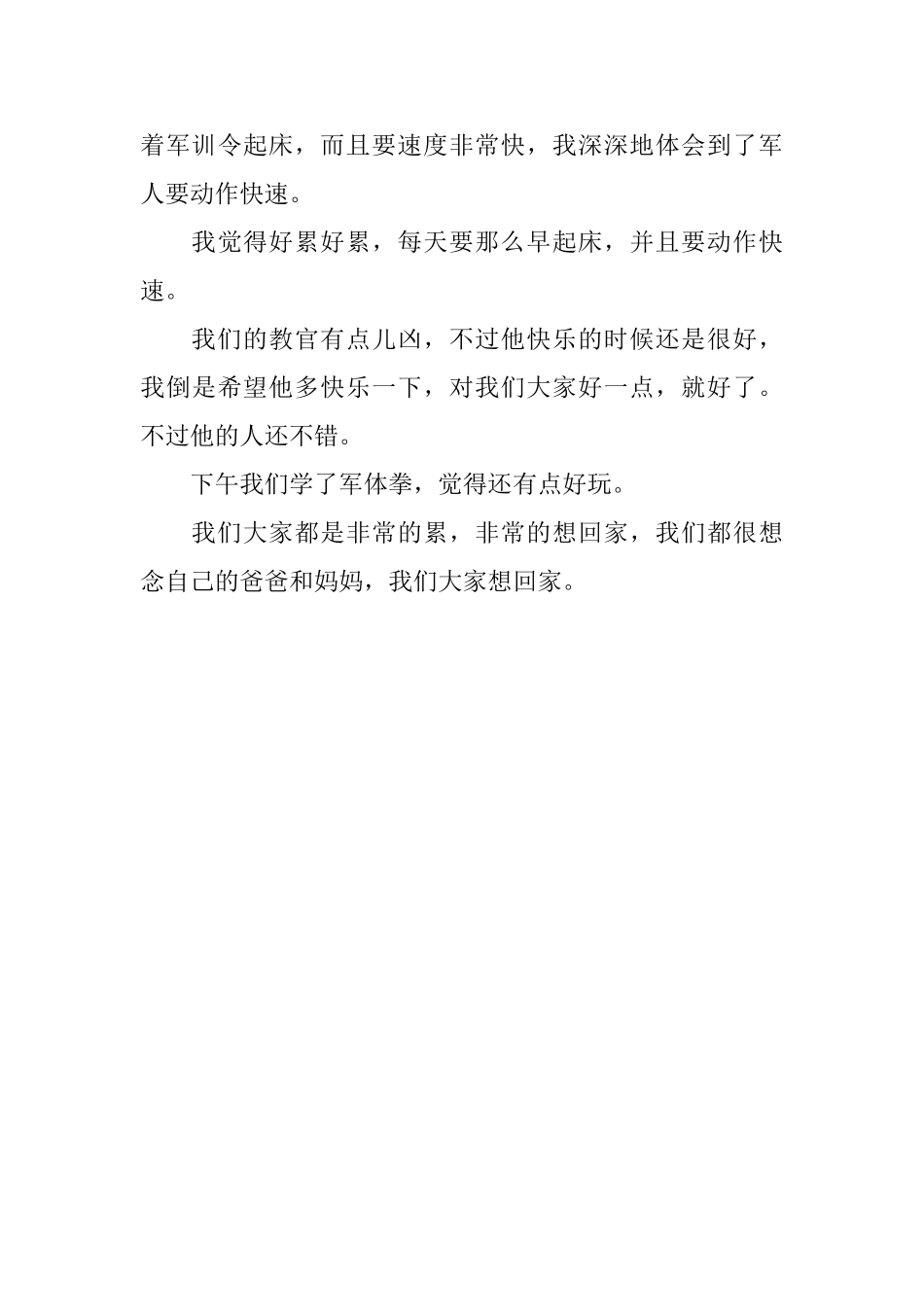 我的军训生活日记100字左右_第3页