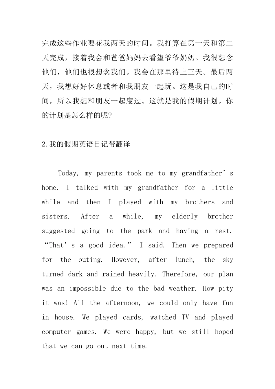 我的假期英语日记带翻译_第2页
