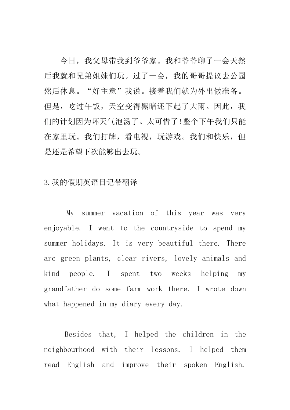 我的假期英语日记带翻译_第3页