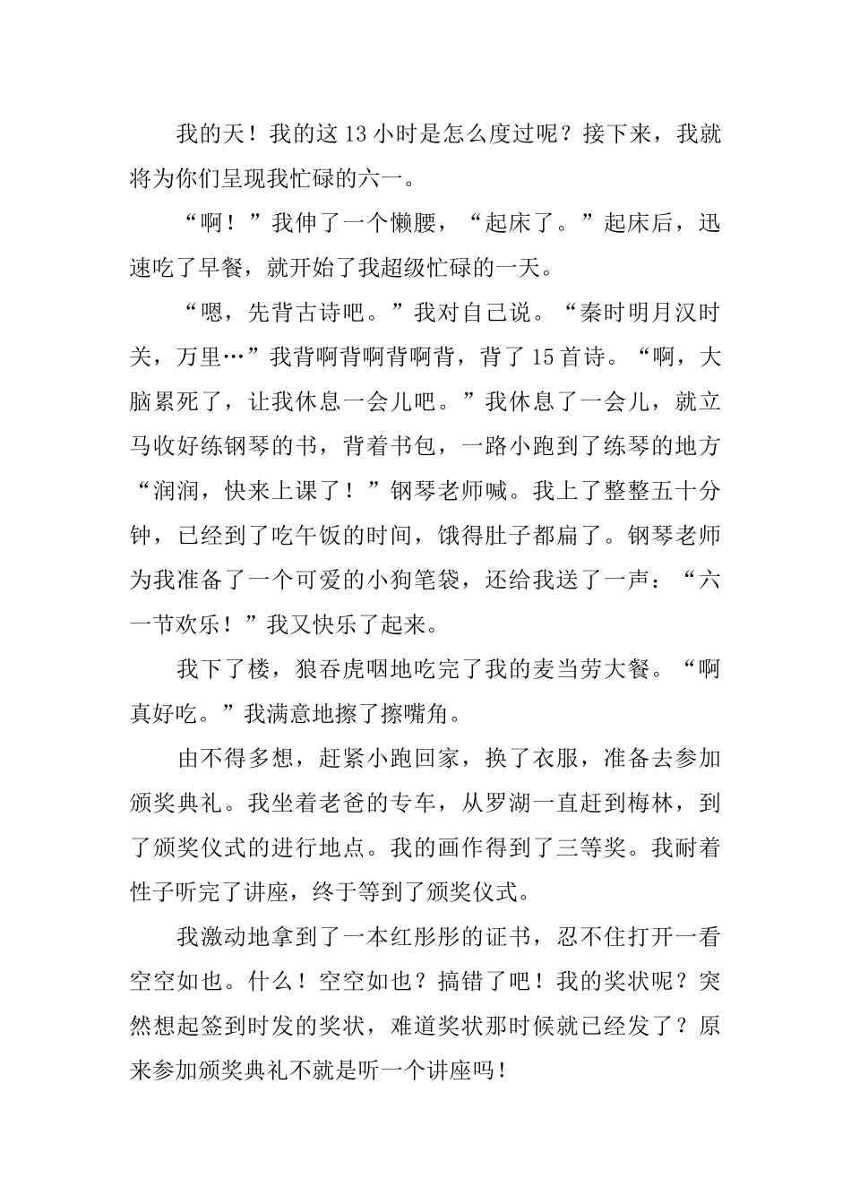 我的六一儿童节日记怎么写_第3页